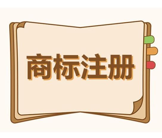 商標(biāo)注冊(cè)流程及費(fèi)用的相關(guān)規(guī)定是怎樣的